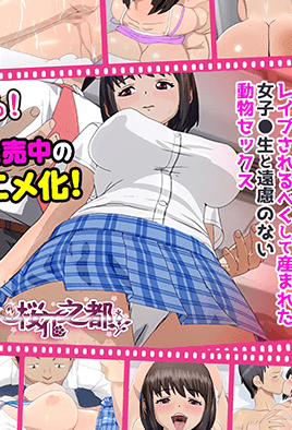 被我癡漢之后的女子高生、情慾四溢的淫亂純愛故事(全集)
