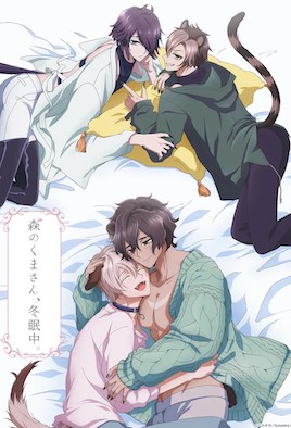 森林里的熊先生，冬眠中。(全集)