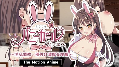 歡迎光臨！兔女郎咖啡廳(全集)