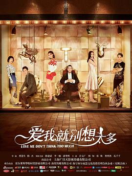 愛(ài)我就別想太多網(wǎng)絡(luò)版(全集)