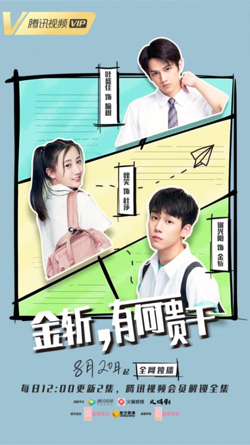 金斬，有何貴干？(全集)