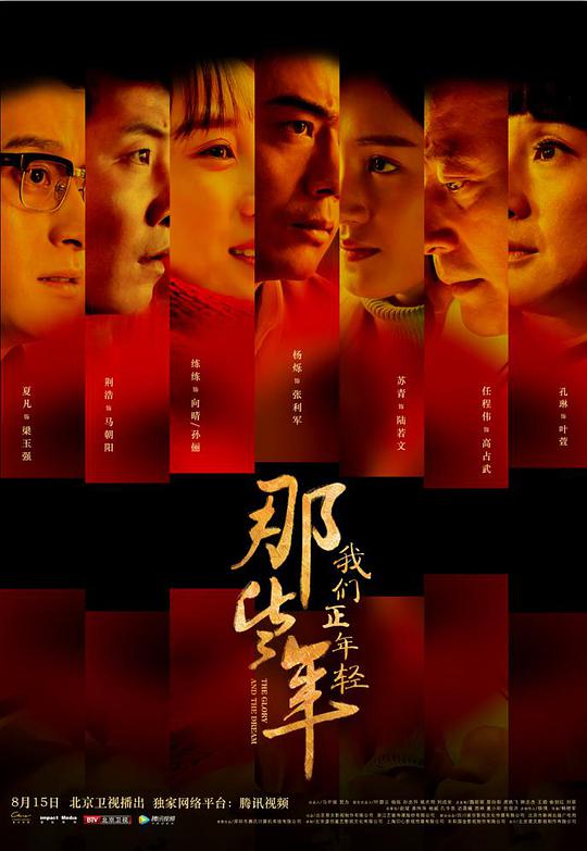 那些年，我們正年輕(全集)