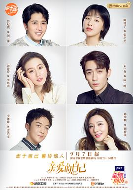 親愛的自己網(wǎng)絡版(全集)