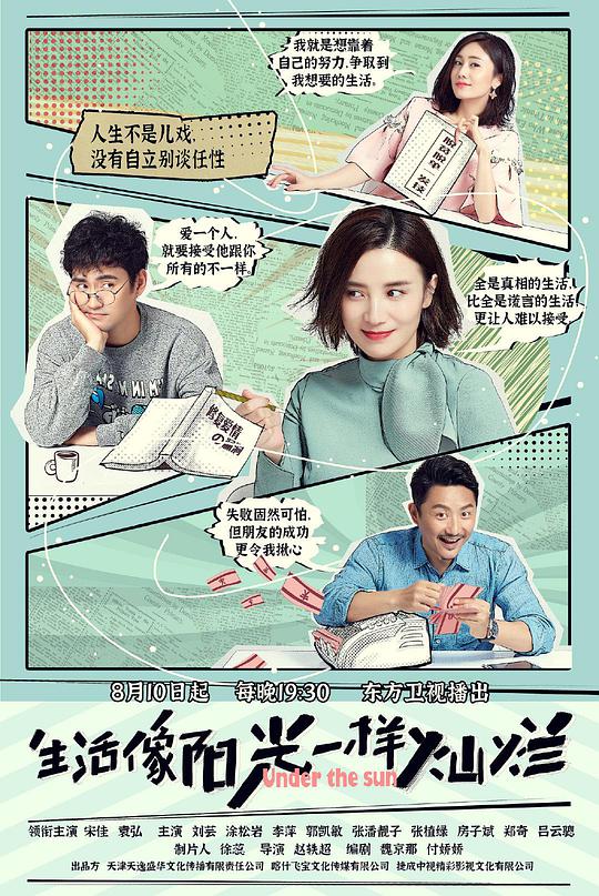 生活像陽光一樣燦爛網(wǎng)絡版(全集)