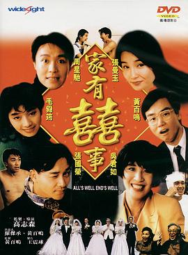家有喜事修復(fù)加長(zhǎng)版