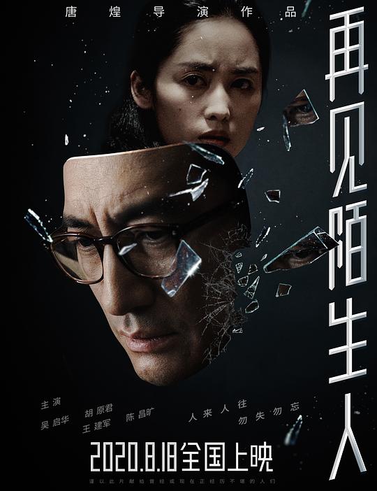 再見，陌生人(全集)