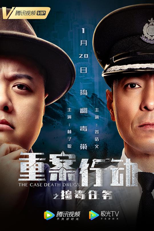 重案行動(dòng)之搗毒任務(wù)(普通話(huà)版)(全集)
