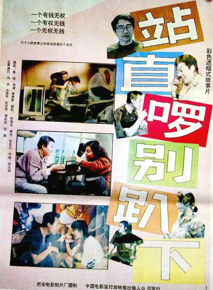 站直了，別趴下(全集)