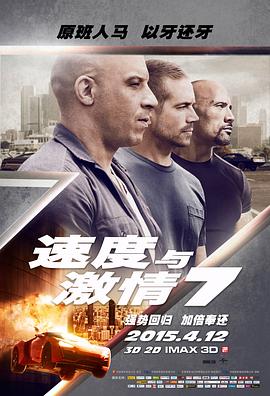 速度與J情7加長(zhǎng)版