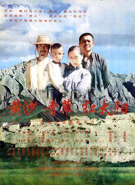 黃沙青草紅太陽(yáng)