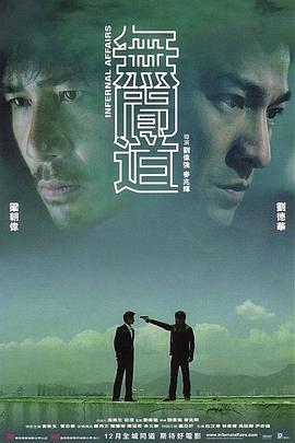 無(wú)間道(國(guó)語(yǔ))