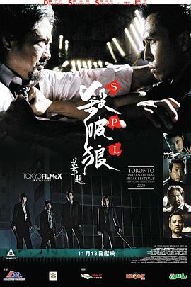 殺破狼(國(guó)語(yǔ))