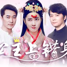 公主上錯(cuò)身