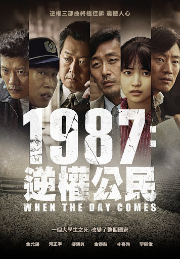 1987：逆權(quán)公民
