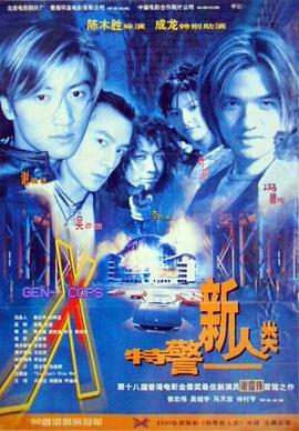 特警新人類國(guó)語(yǔ)