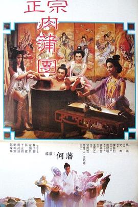 足本玉蒲團(tuán)