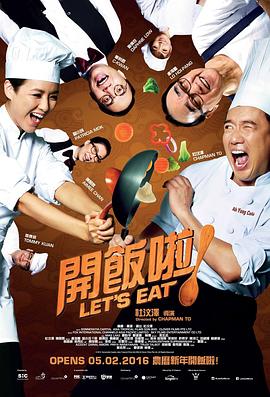 開飯啦！(全集)