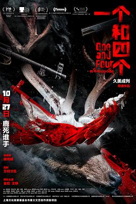 一個(gè)和四個(gè)(全集)
