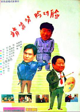 背靠背，臉對(duì)臉(全集)