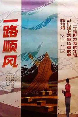 一路順風(fēng)(全集)