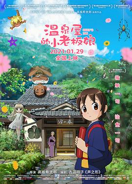 溫泉屋的小老板娘（國語版）(全集)