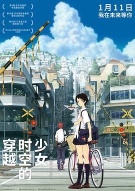 穿越時空的少女-普通話版(全集)