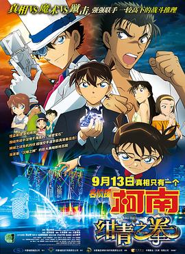 名偵探柯南：紺青之拳（國語版）(全集)