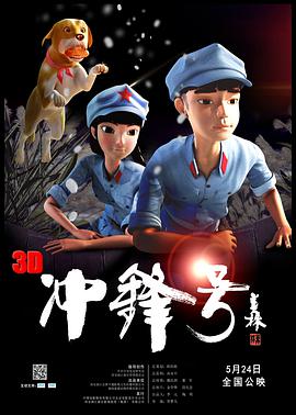 沖鋒號(全集)