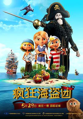 瘋狂海盜團(tuán)（國語版）(全集)