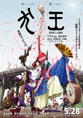 平家物語：犬王(全集)