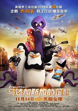 馬達加斯加的企鵝（國語版）(全集)