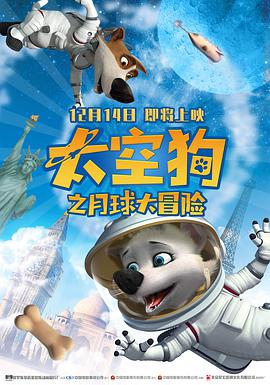 太空狗之月球大冒險(普通話版)(全集)