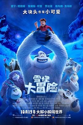雪怪大冒險 普通話版(全集)