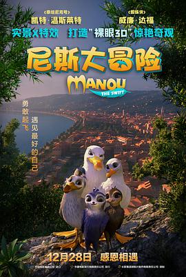 尼斯大冒險(xiǎn) （國語版）(全集)