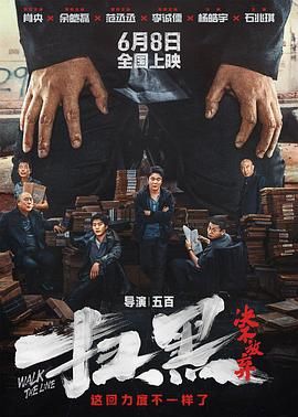 掃黑·決不放棄(全集)
