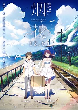 煙花（原聲版）(全集)