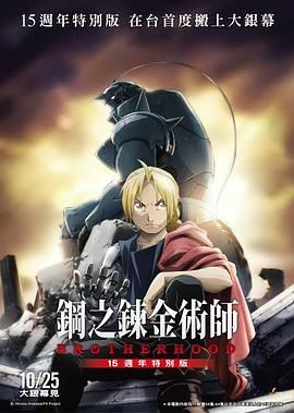 鋼之煉金術師15周年特別版(全集)