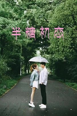 半糖初戀(全集)