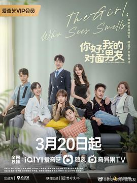 你好，我的對面男友(全集)
