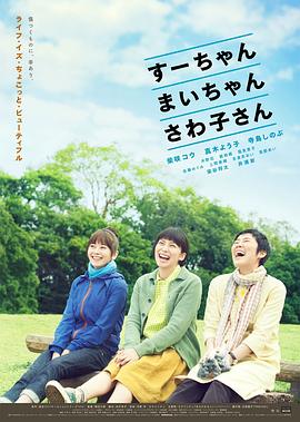 小好、小麻、佐和子(全集)