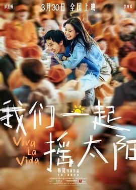 我們一起搖太陽(全集)