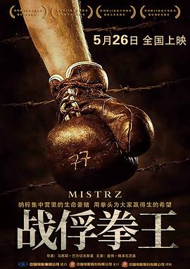 戰(zhàn)俘拳王 普通話(huà)版(全集)
