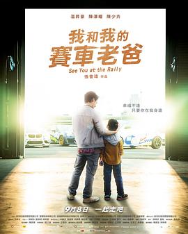 我和我的賽車?yán)习?全集)