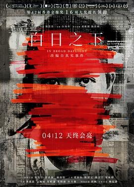 白日之下普通話(huà)版(全集)