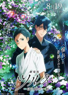 劇場版 弦音 -起始的一箭- 劇場作(全集)