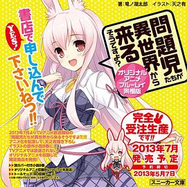 問題兒童都來(lái)自異世界? OVA(全集)