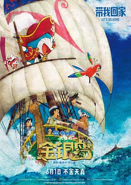 哆啦A夢：大雄的金銀島（國語版）(全集)