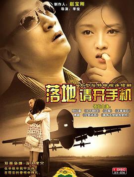 落地，請開手機(全集)