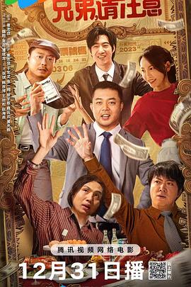 兄弟，請(qǐng)注意(全集)