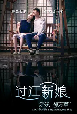 你好！梅芳草(全集)